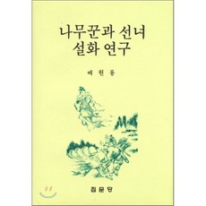 선녀와나무꾼보일러