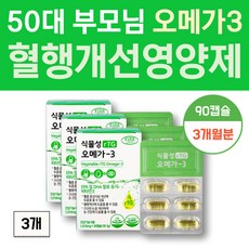 50대 부모님 혈행개선 식물성 알티지오메가3 비타민E 친정아빠건강식품 DHA EPA 함유