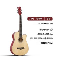 입문용 통기타 중학생 연습용 청소년 초보자 키타, 38인치로그컬러베니어