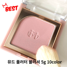 [10 color] a++ 뮤드 플러터 블러셔 봄웜톤 여름쿨톤 수채화 생기 레이어링 유분조절 보송 mude flutter blusher, 1개, 10 헤븐 핑크
