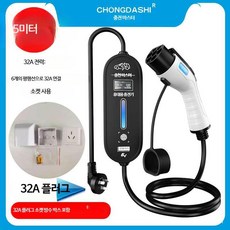 전기차충전기 지게차 커넥터 모델 DC콤보 점프 스탠드 비공용 주 32A(스마트스크린 모델/6단계 조절) 5미터, 5m, 1개