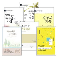 갓피플몰 찰스 피니 저서 세트(전6권), 단품 - 찰스퍼니처