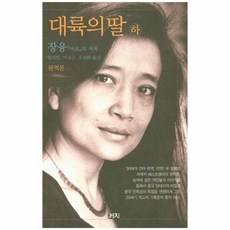 대륙의딸 TOP01