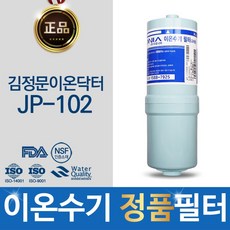 김정문이온닥터 JP-102 이오니아 정품 이온수기 FA2_MVF 필터, 단일상품
