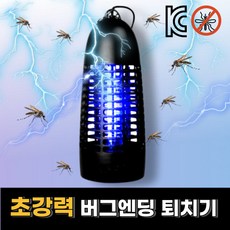 [100% 환불보장] 버그엔딩 초강력 모기 벌레 퇴치기 캠핑 날벌레 잡는기계