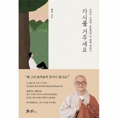 가시를거두세요