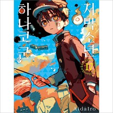 지박소년하나코군더블특장판