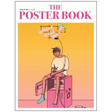 형광펜 선물 / 아르테 더 포스터 북 by 신모래 아트 포스터 시리즈