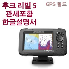 해외 - 어군탐지기 어탐기 로렌스 후크 리빌 Hook Reveal 5인치. 영문판. 관세포함, 5인치 + 선커버