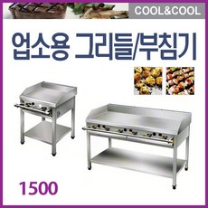 가스그리들1500