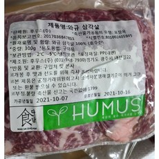 소고기삼각살