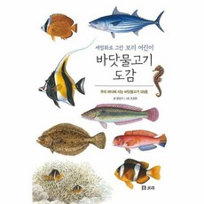 물고기백과사전