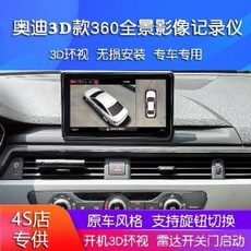 어라운드 뷰 가격 룸미러 후방 카메라 후측방 경보 아우디 A4L A5 Q3Q5L Q2L, 01 원 1720 모델 A4LA5Q5LA