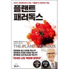 플랜트패러독스