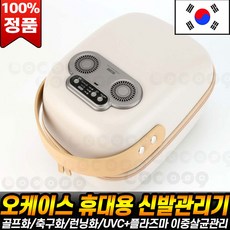 [로코스나인] 오케이스 휴대용 신발관리기 골프화 운동화 런닝화 구두 신발 탈취 UVC 살균 건조기 추천