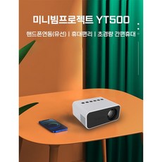 초소형프로젝터