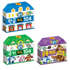 로보카폴리한글카드