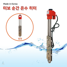 한빛 터보 순간 온수히터 3KW (자동) 700mm, 상세페이지 참조