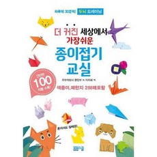 [봄봄스쿨] 더 커진 세상에서 가장쉬운 종이접기교실, 없음