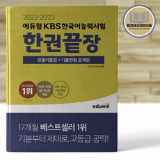 kbs한국어능력시험독학