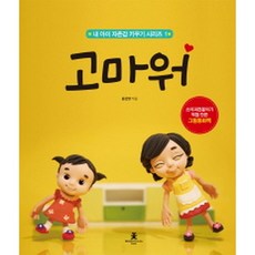내아이자존감키우기시리즈세트
