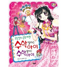 수학잘하는아이수학못하는아이