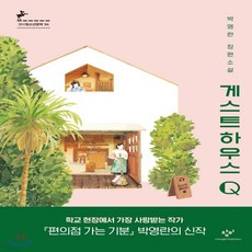 게스트하우스q