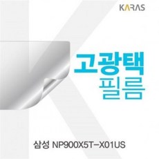 ★가성비 최고★삼성 고광택필름 NP900X5T-X01US YS20DE10, 1
