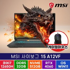  MSI 사이보그15 A12VF 12세대 인텔 i7 RTX4060 게이밍노트북, WIN11 Home, 32GB, 512GB, 블랙 