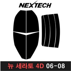 카메이크업 세라토 측면 후면 열차단 썬팅필름 썬팅, 5%(가장진한농도), 뉴세라토4D(06-08금강유리), 기아