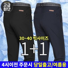 엑스트라스포티 1+1 남다른 남성 여름 무지 바지_등산 작업복용 고급 나일론원단 벨트 바지