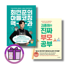 김종원의진짜부모공부 TOP01