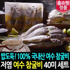 여수참굴비