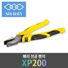 메리xp200