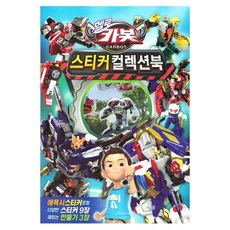 카봇그림일기