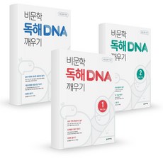 해법중학국어비문학독해dna깨우기