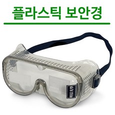 명신 플라스틱 보안경(MSO G-72A) 고글식 눈보호 안전, 1개, 혼합색상