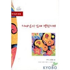 하나님의임재경험하기