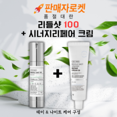 [놀러와팜] 리들샷100+시너지리페어 크림( 리들샷 50 + EFG 성분) 세트 30% 모공 재생 각질 흡수 개선