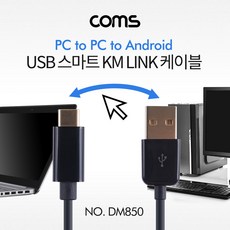 USB C타입 to USB KM링크 스마트폰 맥북OS 노트북 PC 데스크탑 연결 마우스 키보드 공유기 케이블 데이터전송지원