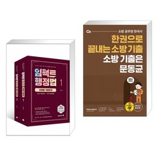 소방행정법단원별