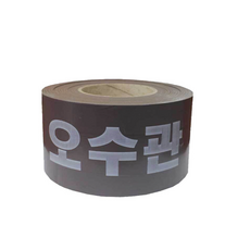 오수관 테이프 비접착식 안전띠용 안전테이프 비닐 10CM 200M, 1개