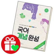 국어개념완성