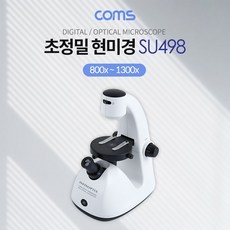 ksw19373 Coms 광학 디지털 현미경 sw855 800x/디지털