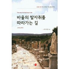 터키와기독교성지