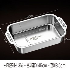 316스테인레스 오븐 직사각형 붙지 않는 트레이 베이킹 구이 업소용 가정용, 316스탠-본체길이45cm 깊이8.5cm, 1개