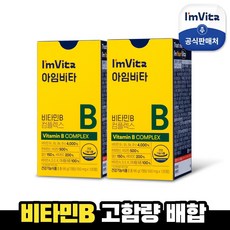 아임비타 비타민B 컴플렉스 2병4개월, 2개