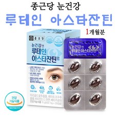 한림루테인