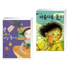 아름다운꼴찌