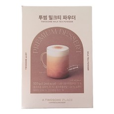투썸 밀크티 파우더 320g (+사탕1개증정), 1개입, 1개